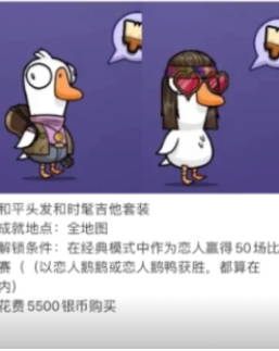 鹅鸭杀手游服装如何获取 鹅鸭杀手游服装获取方法