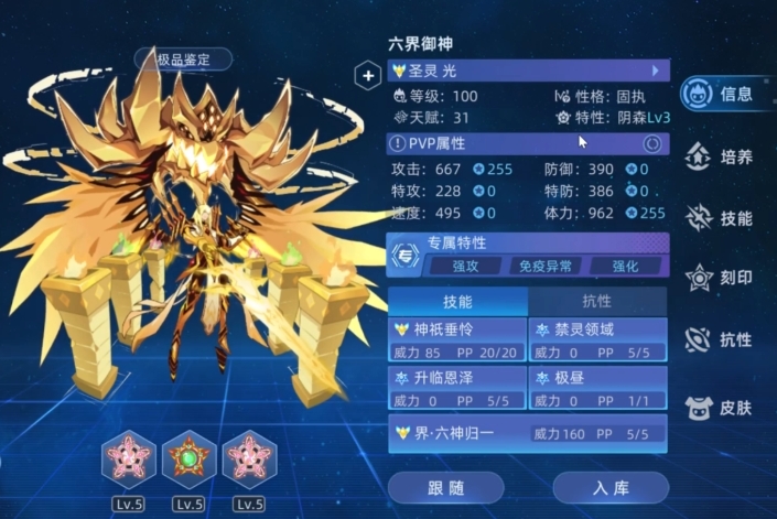 賽爾號巔峰之戰(zhàn)六界御神技能玩法介紹 賽爾號巔峰之戰(zhàn)六界御神攻略截圖