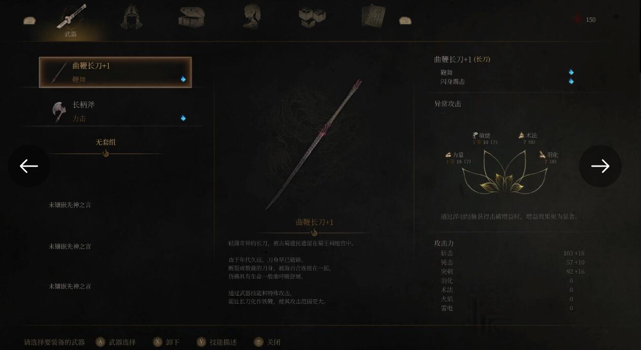 明末淵虛之羽長刀玩法攻略 明末淵虛之羽長刀怎么玩