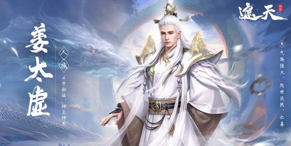 遮天世界姜太虛介紹 遮天世界姜太虛怎么樣截圖