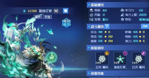 賽爾號巔峰之戰(zhàn)孤獨燈使技能介紹 賽爾號巔峰之戰(zhàn)孤燭燈使玩法技巧截圖
