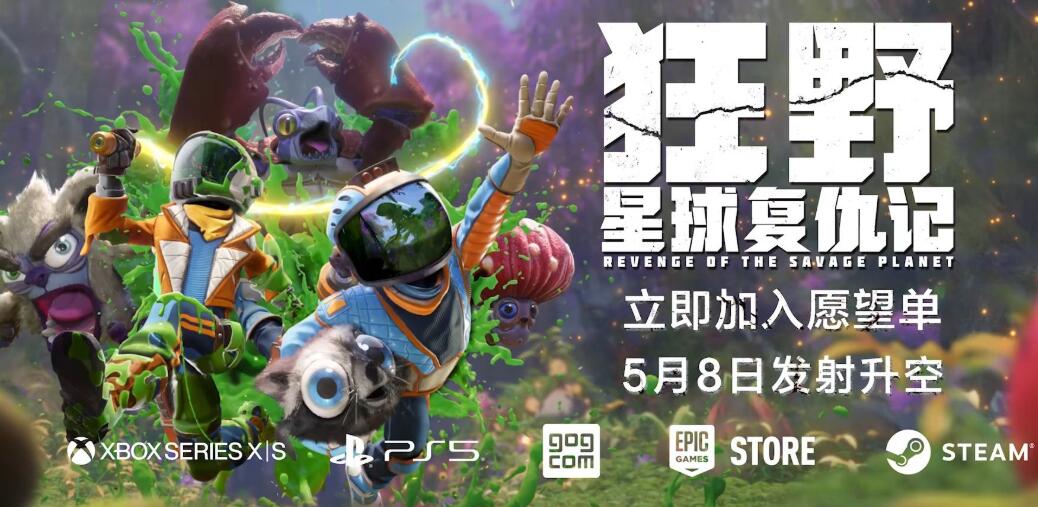 狂野星球复仇记多少钱 狂野星球复仇记Steam预购攻略