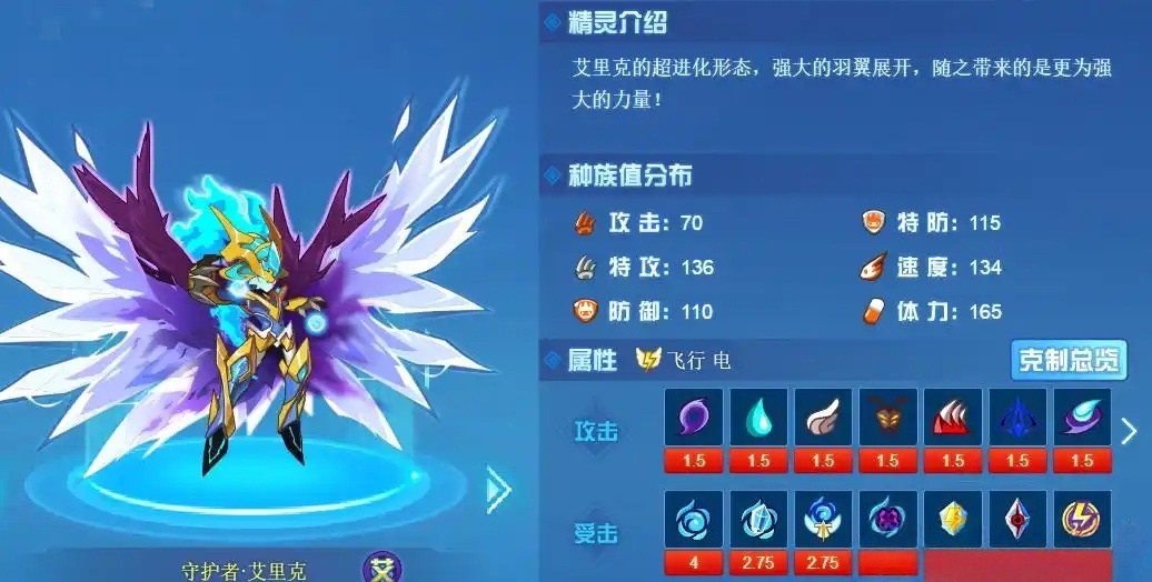 賽爾號巔峰之戰(zhàn)守護者艾里克技能介紹 賽爾號巔峰之戰(zhàn)守護者艾里克厲害嗎截圖