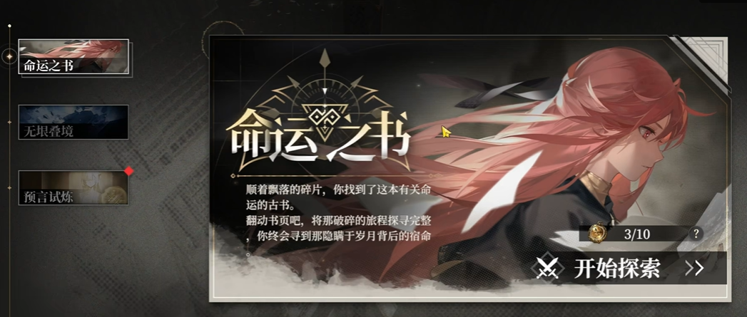黑色信標(biāo)命運(yùn)之書(shū)玩法攻略 黑色信標(biāo)命運(yùn)之書(shū)怎么玩截圖