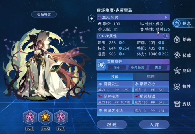 賽爾號(hào)巔峰之戰(zhàn)腐壞幽魔克勞里菲技能介紹 賽爾號(hào)腐壞幽魔克勞里菲玩法操作