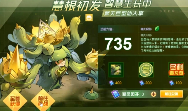 賽爾號巔峰之戰(zhàn)參天巨型仙人掌技能玩法 賽爾號巔峰之戰(zhàn)參天巨型仙人掌操作截圖
