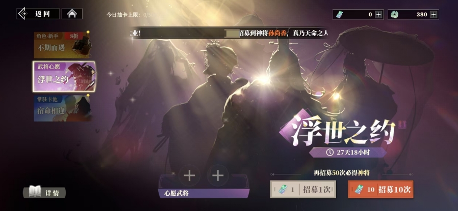 三國志幻想大陸2梟之歌浮世之約卡池介紹 三幻2梟之歌浮世之約抽卡攻略截圖
