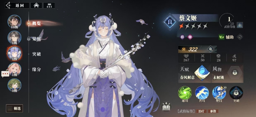 三國志幻想大陸2梟之歌輔助角色怎么選 三幻2梟之歌輔助武將推薦截圖