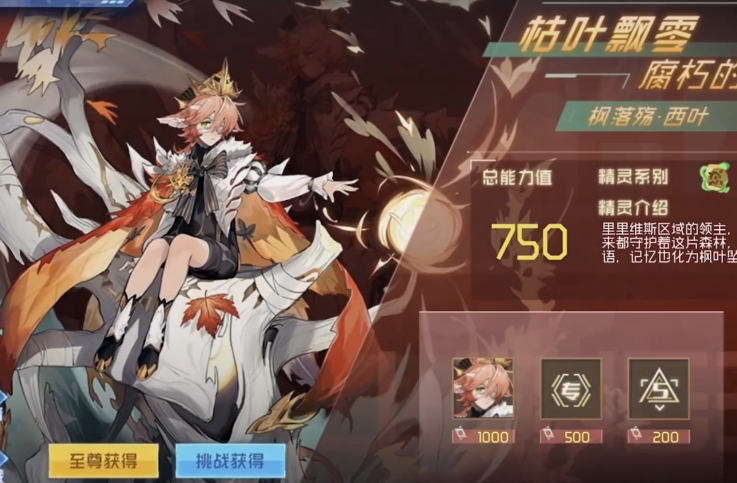 賽爾號(hào)巔峰之戰(zhàn)楓落殤西葉技能介紹 賽爾號(hào)巔峰之戰(zhàn)楓落殤西葉玩法一覽截圖