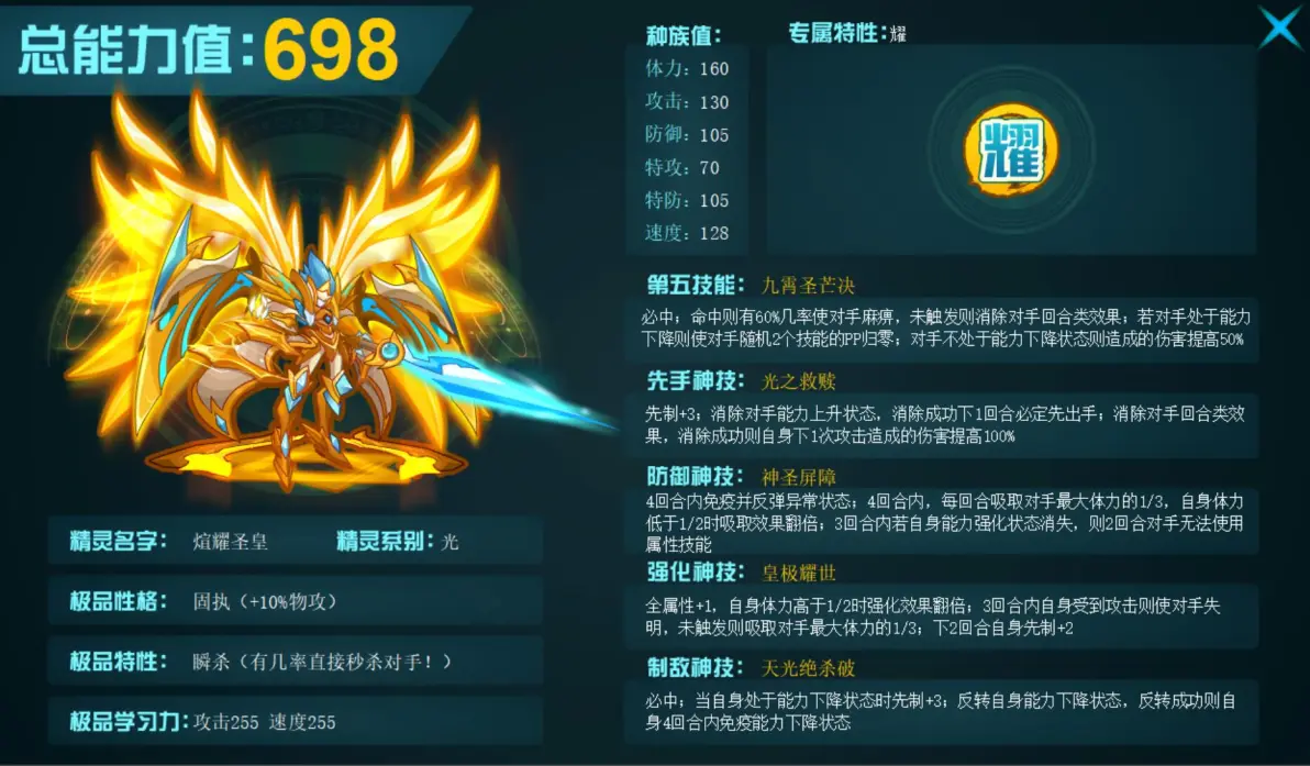 賽爾號巔峰之戰(zhàn)煊耀圣皇技能介紹 賽爾號煊耀圣皇技能解析截圖
