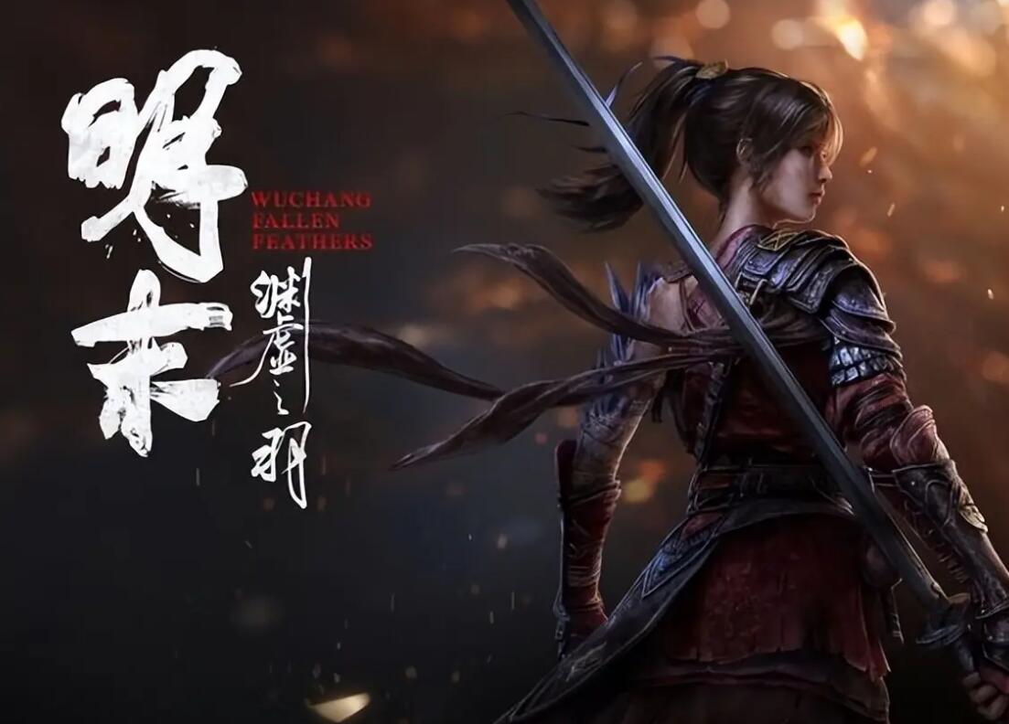 明末淵虛之羽在哪個平臺 明末淵虛之羽支持什么平臺