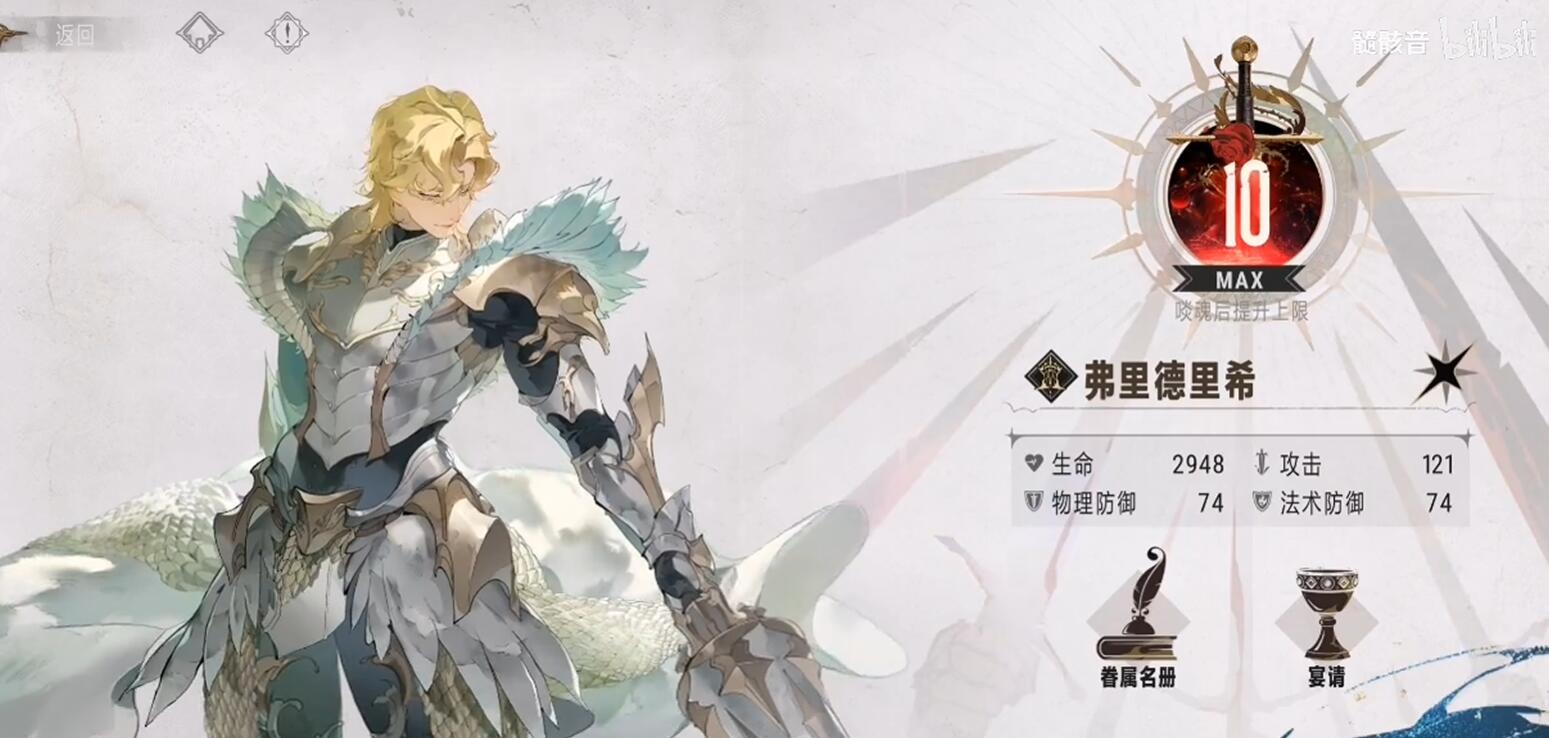 銀與緋弗里德里希羅蘭怎么樣 銀與緋弗里德里希羅蘭強(qiáng)度介紹截圖