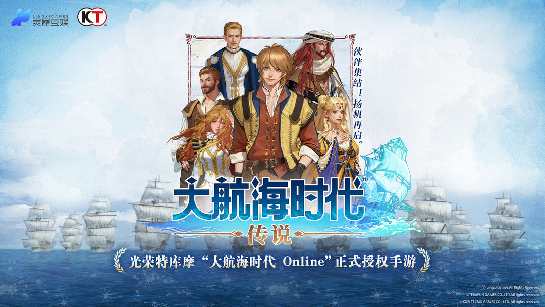 大航海時代傳說公測時間 大航海時代傳說什么時候公測截圖