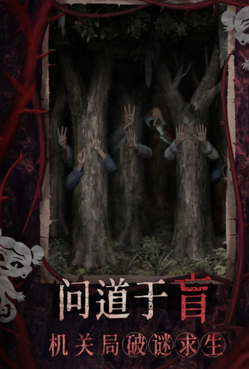 紙嫁衣8有上一代主角嗎 紙嫁衣8什么類型的游戲截圖
