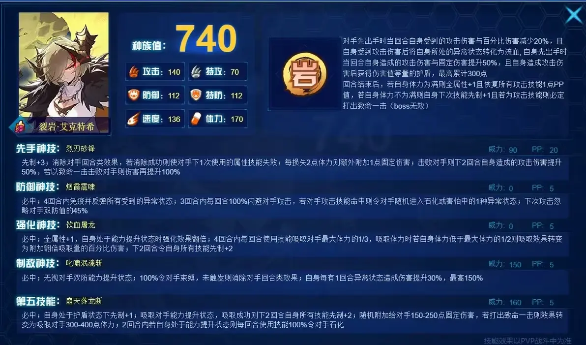 賽爾號(hào)巔峰之戰(zhàn)艾克特希技能解析 賽爾號(hào)巔峰之戰(zhàn)艾克特希厲害嗎截圖
