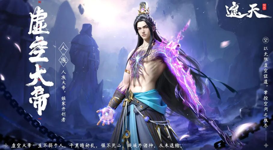 遮天世界虛空大帝怎么樣 遮天世界虛空大帝介紹截圖