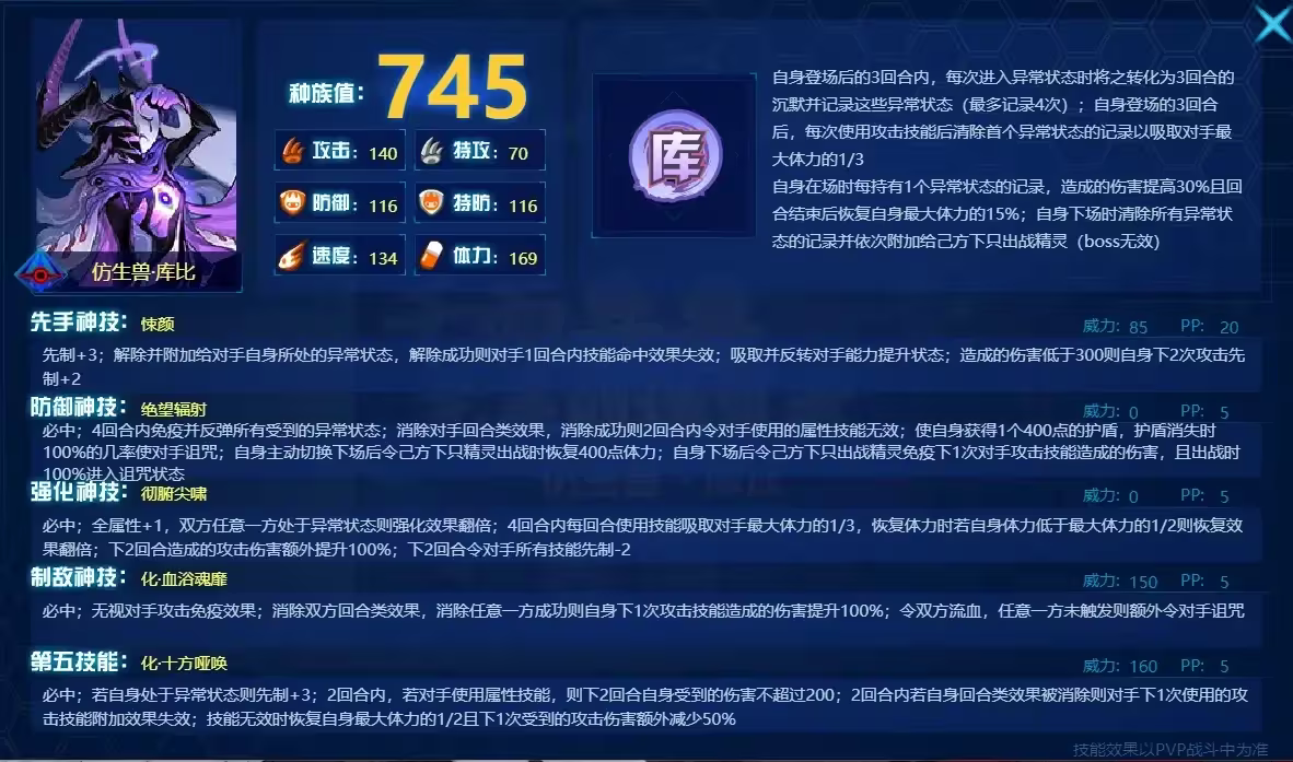 賽爾號(hào)巔峰之戰(zhàn)仿生獸庫比技能介紹 賽爾號(hào)巔峰之戰(zhàn)仿生獸庫比厲害嗎截圖