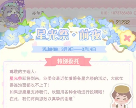 花花與幕間劇星光祭怎么選 花花與幕間劇星光祭選擇指南截圖