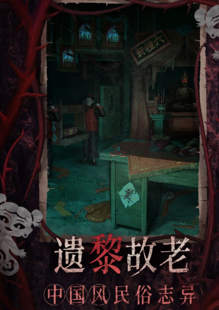 紙嫁衣8開發(fā)商是誰 紙嫁衣8游戲介紹截圖