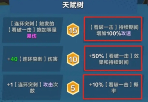 口袋斗蛐蛐石英劍客天賦怎么樣 口袋斗蛐蛐石英劍客加點(diǎn)介紹截圖