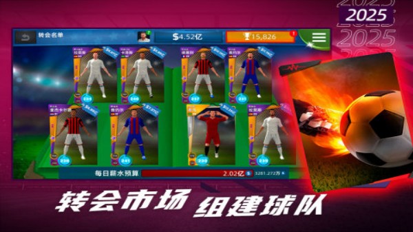 2025足球經(jīng)理游戲大全