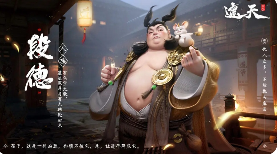 遮天世界段德是誰(shuí) 遮天世界段德介紹截圖