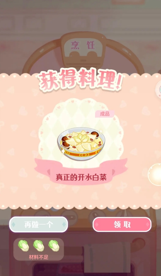 花花與幕間劇開水白菜做法詳解 花花與幕間劇開水白菜怎么做截圖