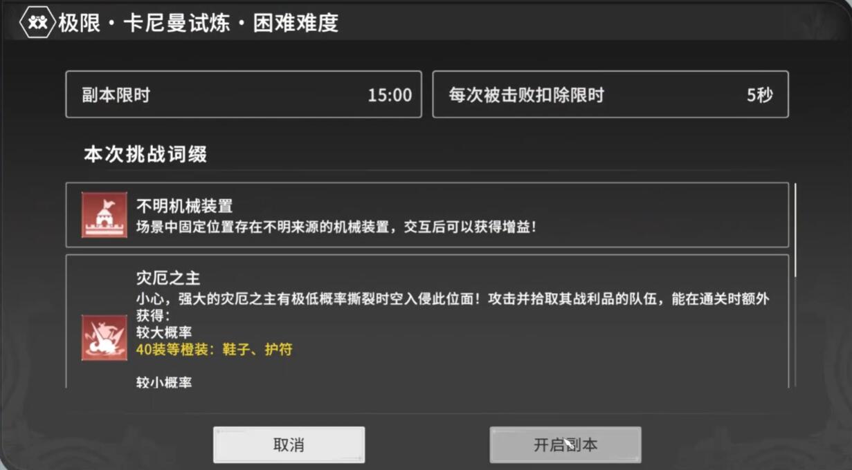 星痕共鳴困難卡曼尼怎么過 星痕共鳴困難卡曼尼速通攻略截圖