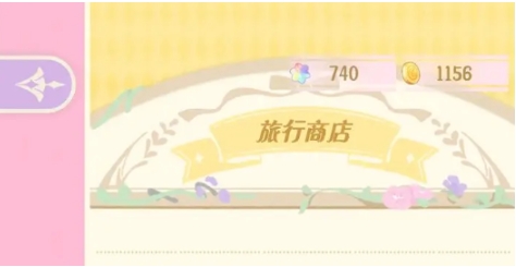 花花與幕間劇旅行商店可以多次使用嗎 花花與幕間劇旅行商店玩法介紹