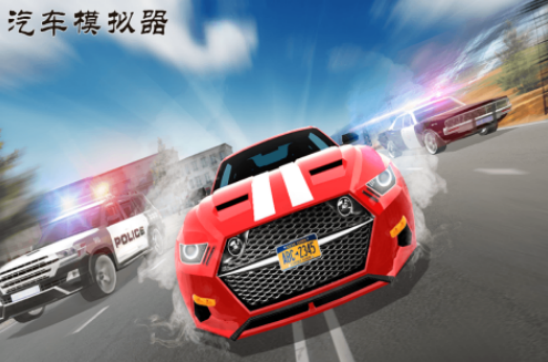 汽車手游推薦哪些