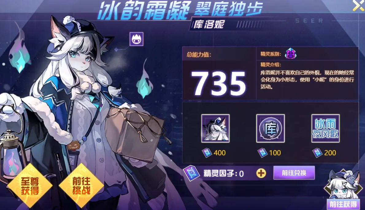 賽爾號(hào)巔峰之戰(zhàn)庫洛妮技能介紹 賽爾號(hào)巔峰之戰(zhàn)庫洛妮厲害嗎截圖