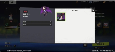 伍六七暗影交鋒梅花十一在哪里 伍六七暗影交鋒梅花十一位置一覽截圖