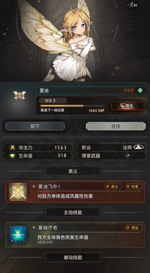 風(fēng)之痕跡夏迪怎么樣 風(fēng)之痕跡夏迪強(qiáng)度解析截圖