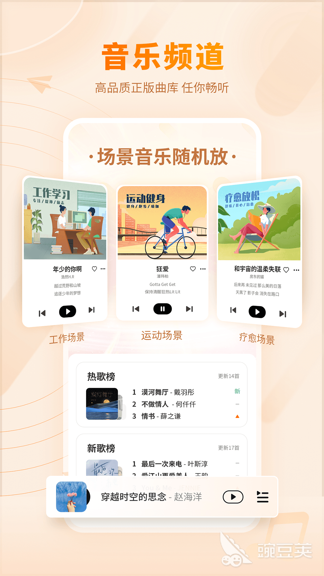 免費(fèi)聽歌的音樂app推薦 免費(fèi)聽歌軟件哪個(gè)好用無(wú)廣告截圖