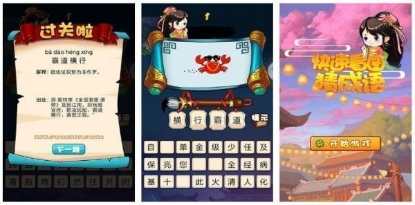 做動作猜成語的游戲app大全