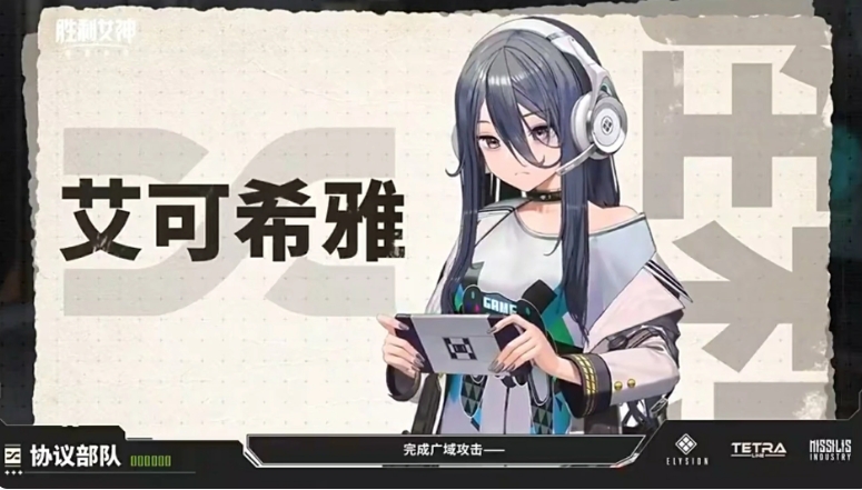 勝利女神新的希望艾可希雅怎么玩 艾可希雅角色玩法一覽截圖