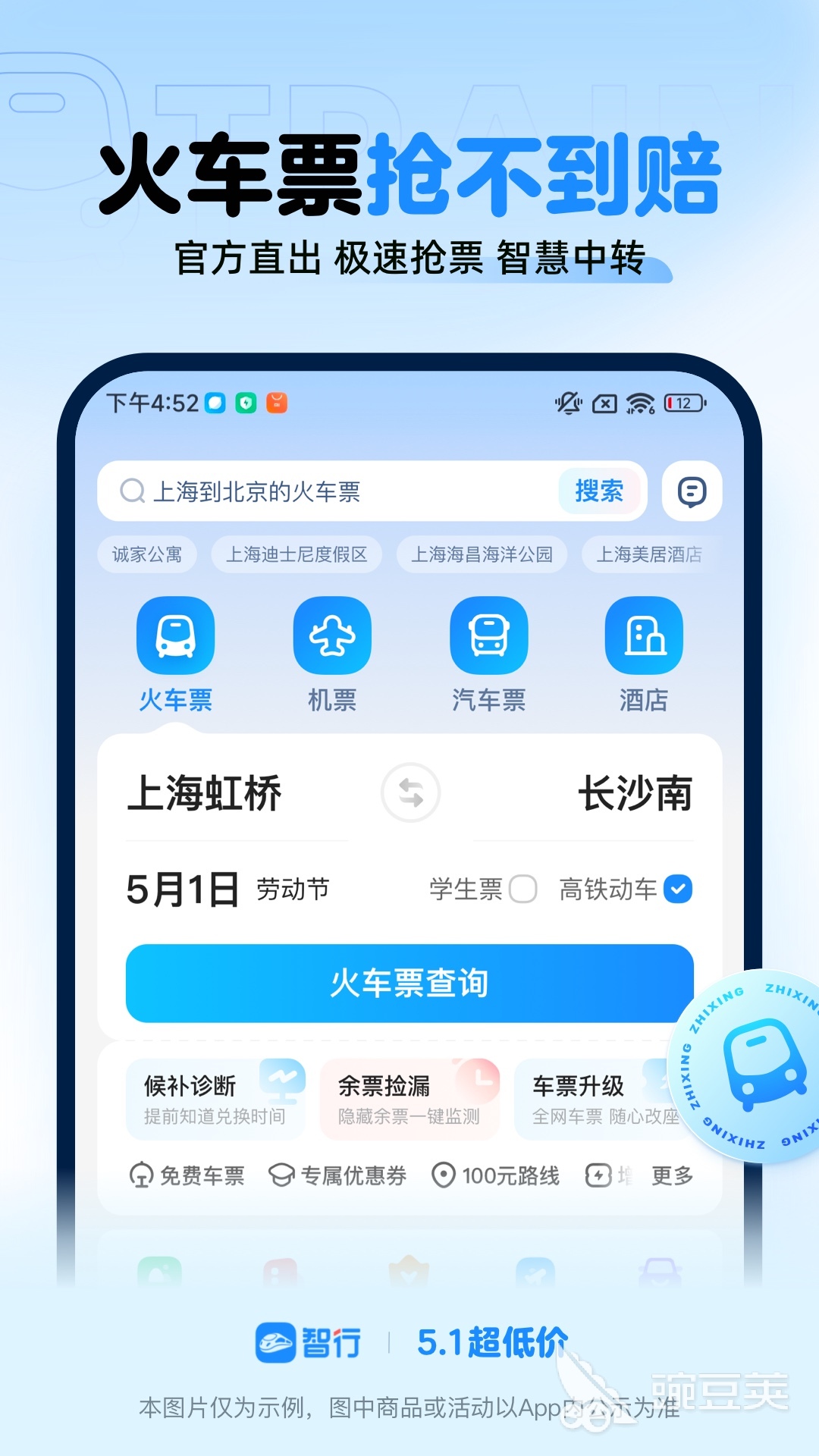 高鐵購(gòu)票軟件推薦 高鐵買票用什么APP最好截圖