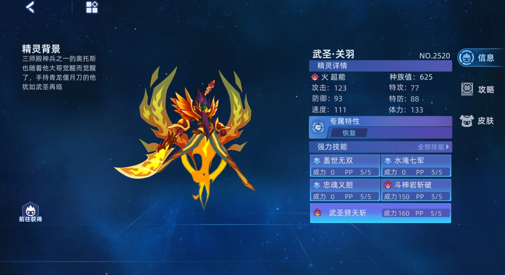 賽爾號(hào)巔峰之戰(zhàn)武圣關(guān)羽怎么樣 賽爾號(hào)巔峰之戰(zhàn)武圣關(guān)羽強(qiáng)度解析截圖