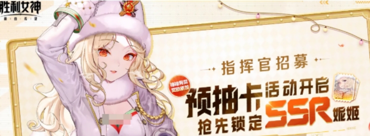 勝利女神新的希望預(yù)抽卡活動(dòng)介紹 勝利女神新的希望預(yù)抽卡是什么截圖