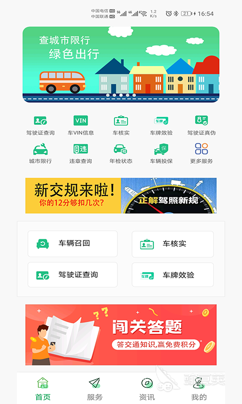 電子駕駛證App下載哪個(gè)好用 電子駕駛證App下載實(shí)用平臺(tái)推薦截圖