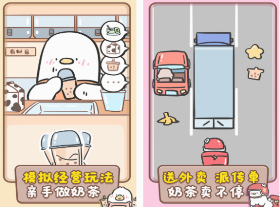 有間奶茶店游戲分享