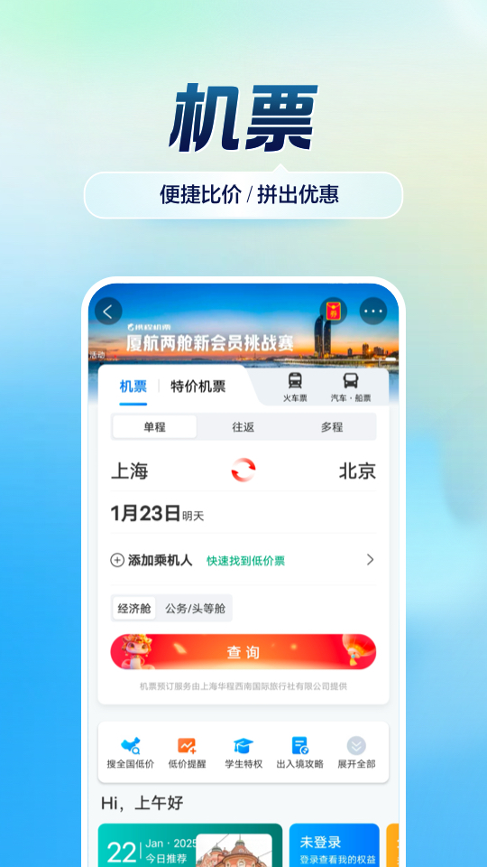 訂酒店住宿哪個軟件好 可以線上訂購酒店的APP排行榜	截圖