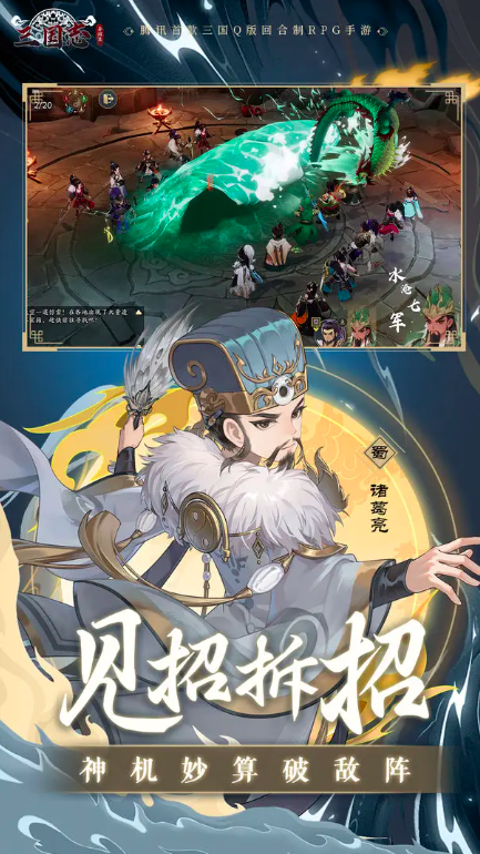 三国志异闻录测评介绍 三国志异闻录手游好玩吗截图