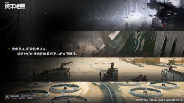 明日方舟終末地劇情是什么 明日方舟終末地劇情介紹截圖