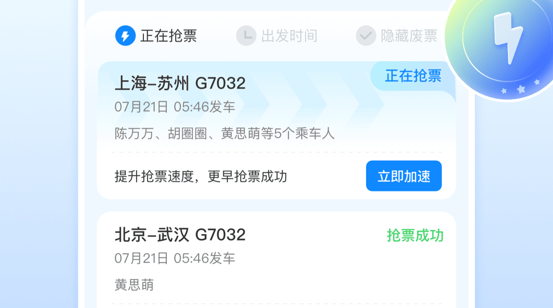 買高鐵要下載什么軟件最好 高鐵買票軟件有哪些截圖