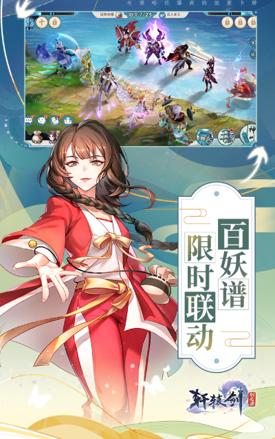 轩辕手游有哪些介绍2025