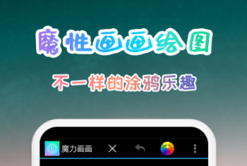 畫畫軟件手機(jī)版有哪些 好用的畫畫APP推薦截圖