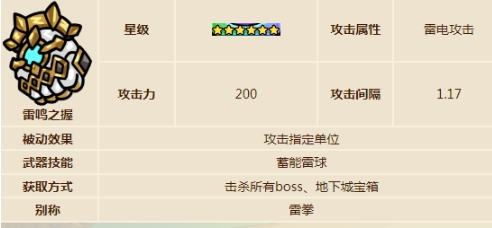 英勇之地手游雷拳怎么樣 英勇之地手游雷拳介紹截圖