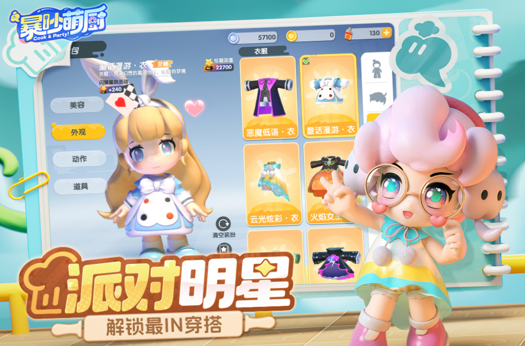 暴吵萌厨手游下载地址介绍