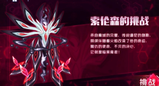 賽爾號(hào)巔峰之戰(zhàn)索倫森怎么打 賽爾號(hào)巔峰之戰(zhàn)索倫森打法指南截圖